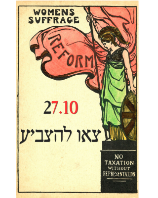 27.10 צאו להצביע()