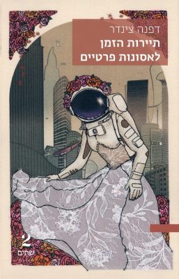 Zinder bookcover